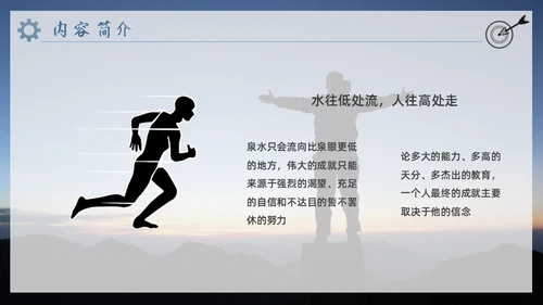 心态决定人生无畏者成功学心灵鸡汤通用PPT模板