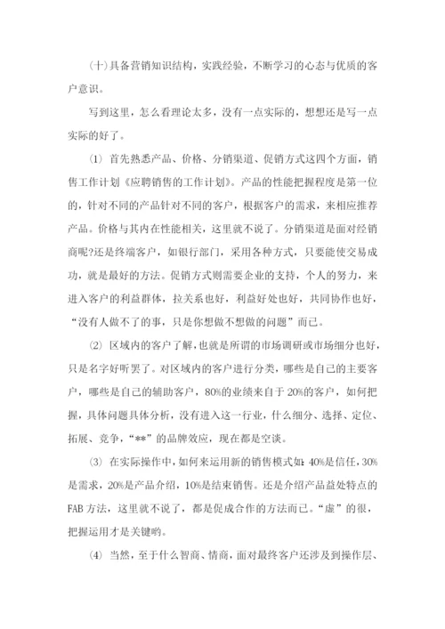 销售工作计划15篇.docx