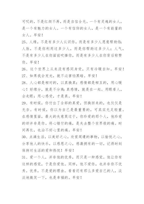 温馨的早安问候语短信73条.docx