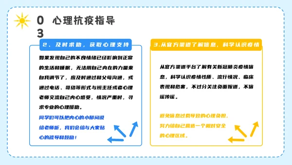 开学第一课疫情防控主题班会通用PPT模板