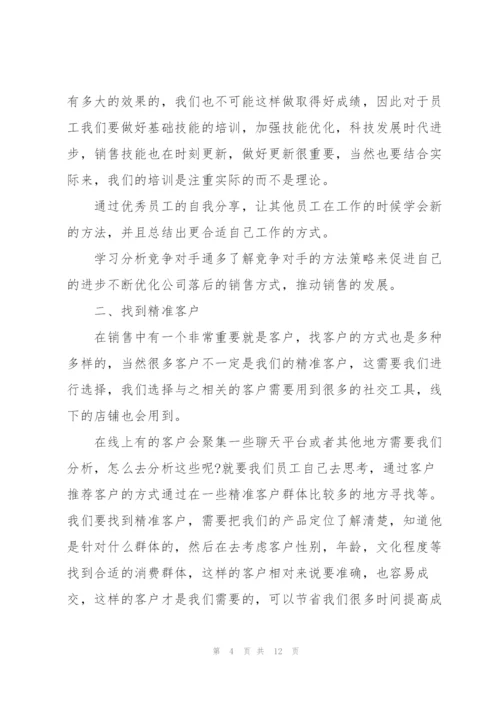 销售人员个人月度工作计划书5篇.docx