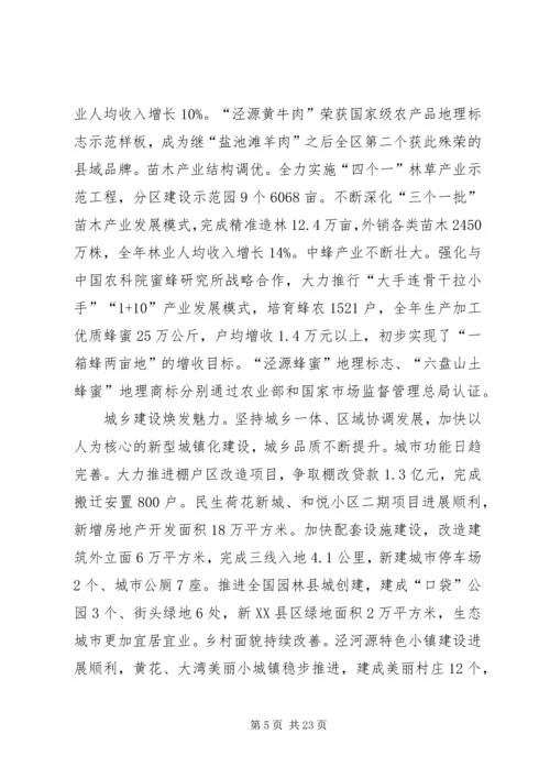 县政府年度报告发言.docx