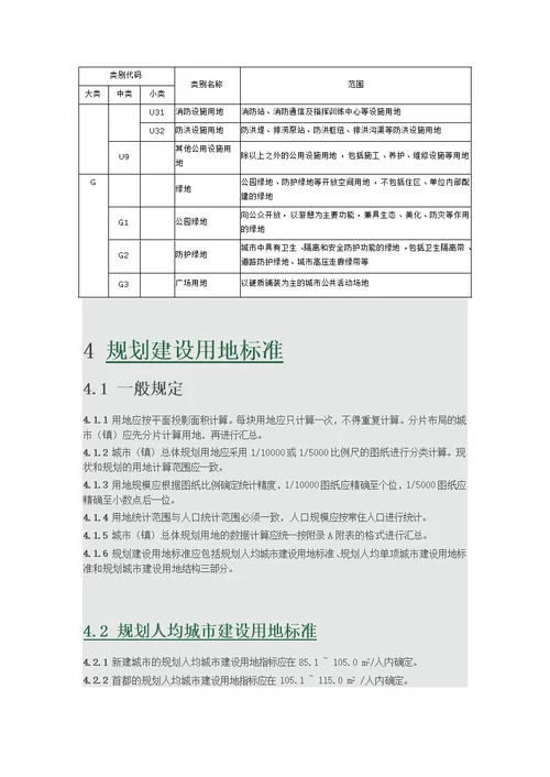 新版城市用地分类与规划建设用地标准