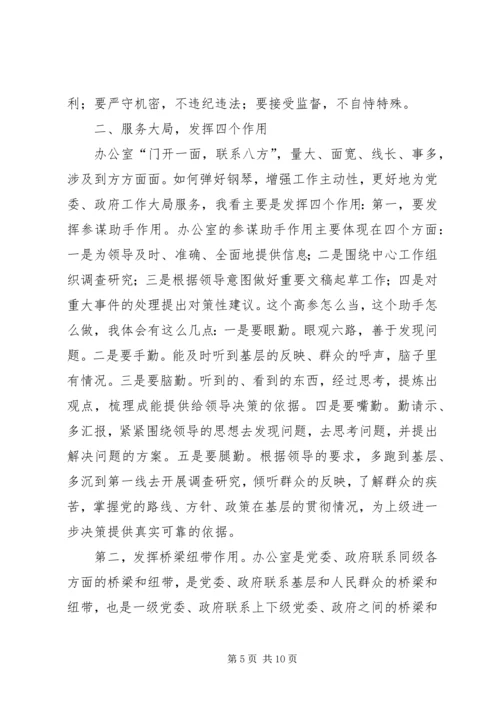 办公室会议讲话 (4).docx