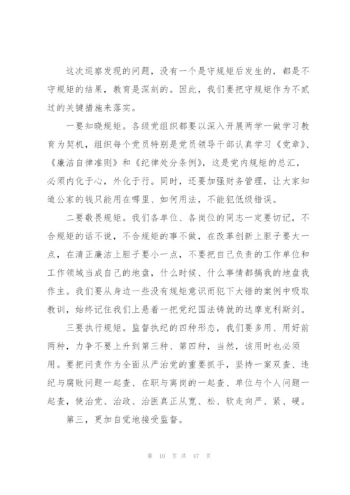 巡察反馈会表态发言稿(通用12篇).docx