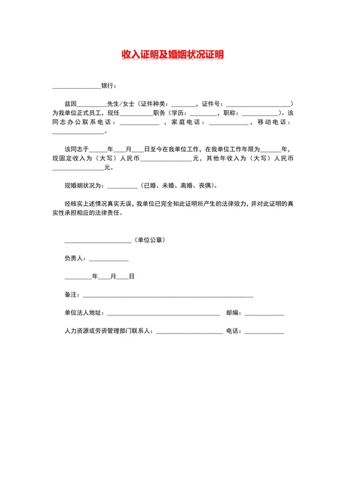 收入证明与婚姻证明