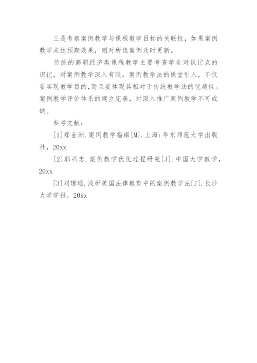 大学经济学论文.docx
