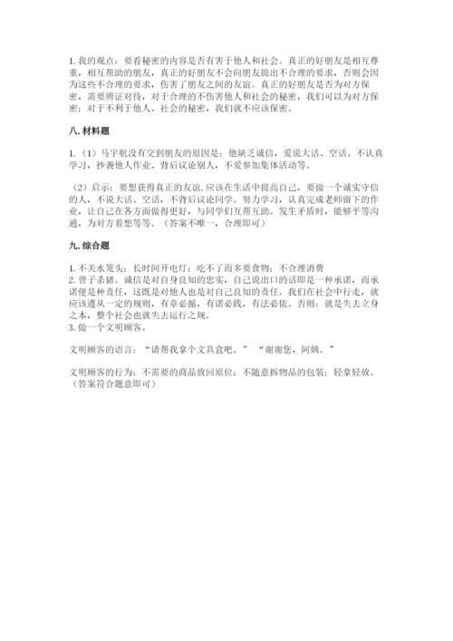 部编版道德与法治四年级下册期末测试卷带答案（名师推荐）.docx