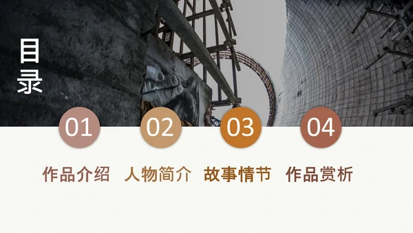 钢铁是怎样炼成的世界名著通用PPT课件