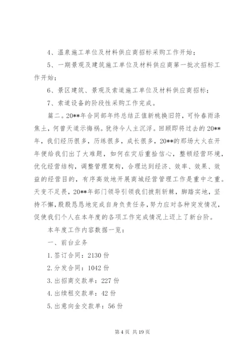 合同部年终工作总结计划.docx