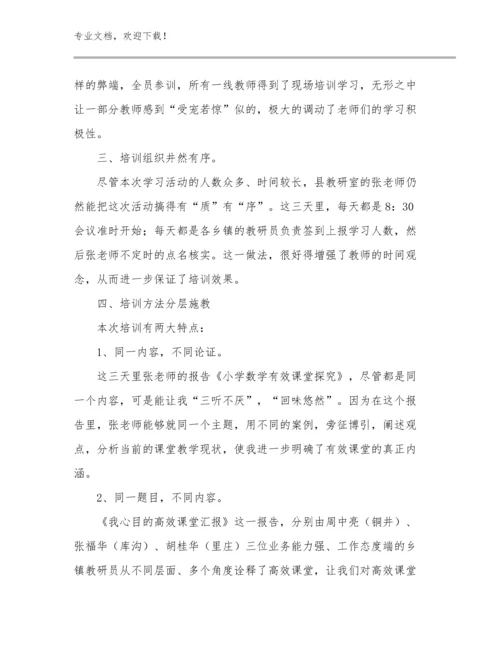 最新务实担当教师心得体会优选例文29篇.docx