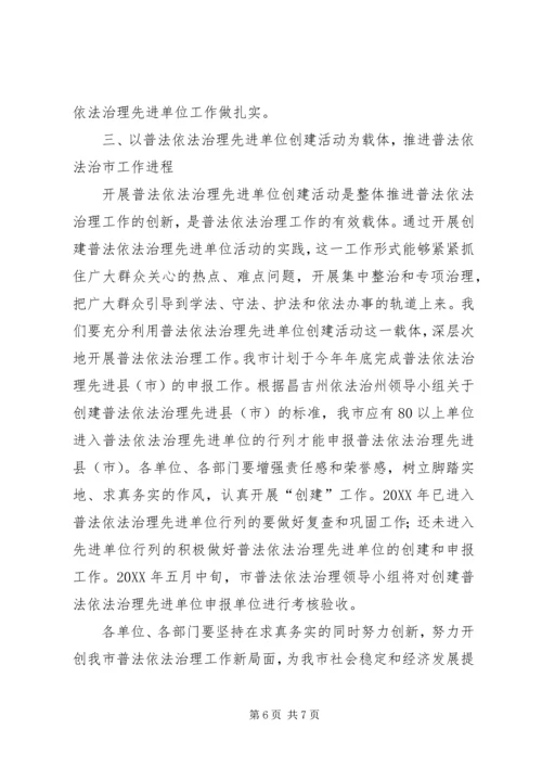 市某年普法教育依法治市工作安排 (5).docx