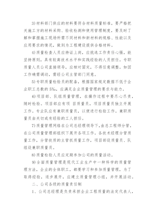 公司质量管理制度_2.docx