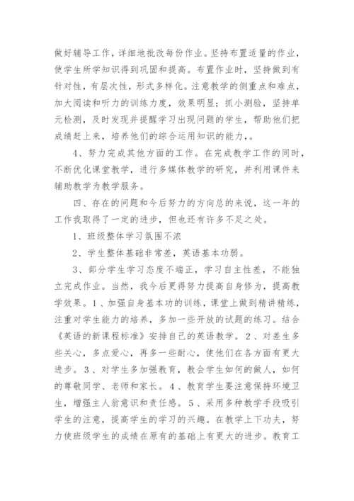 八年级英语教学工作总结优秀.docx