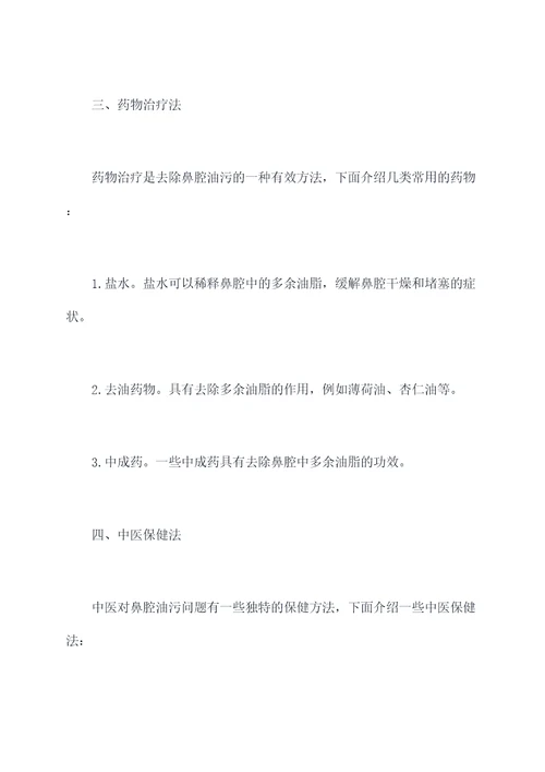 如何去除鼻腔油污小妙招