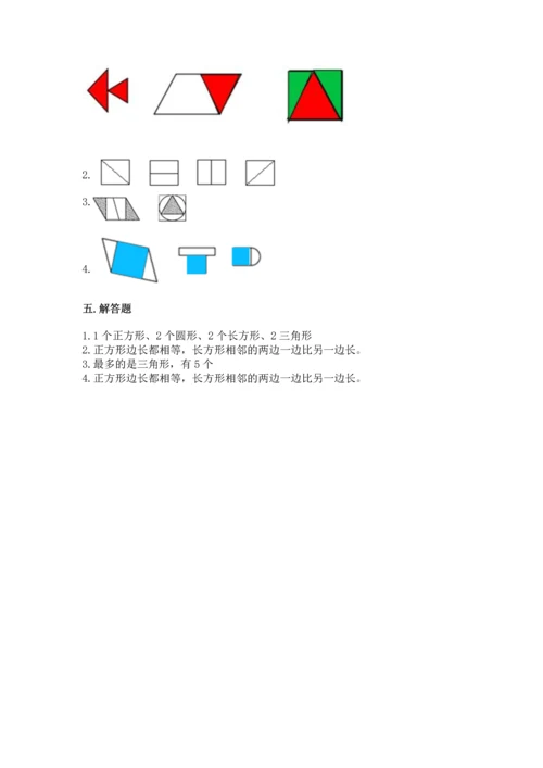 苏教版一年级下册数学第二单元 认识图形（二） 测试卷带答案（b卷）.docx