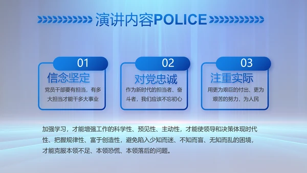 蓝色大气公安部学习宣传动态PPT模板