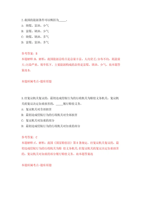 2022年四川数字经济产业发展研究院招考聘用管理人员及员工模拟考试练习卷和答案解析7