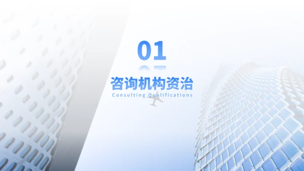 咨询机构财务管理工作系统业务介绍通用PPT模板
