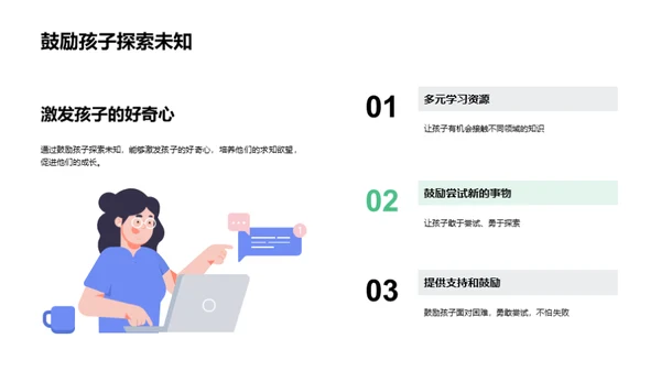 共育初二之路