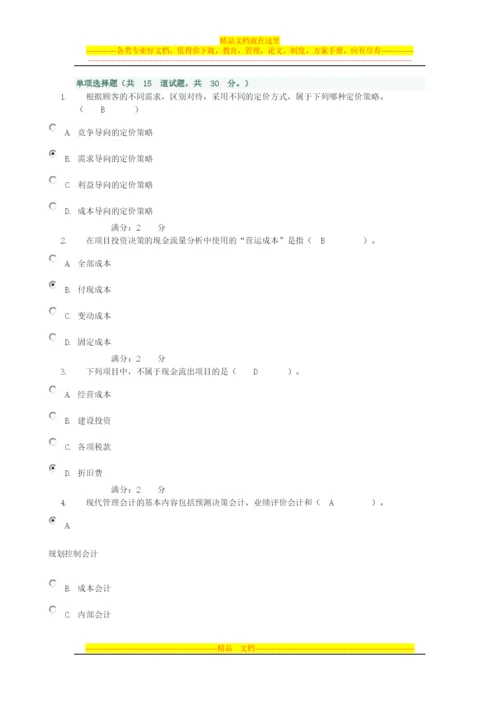 成本管理会计作业4.docx