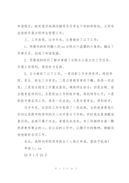 个人工作转正申请书.docx