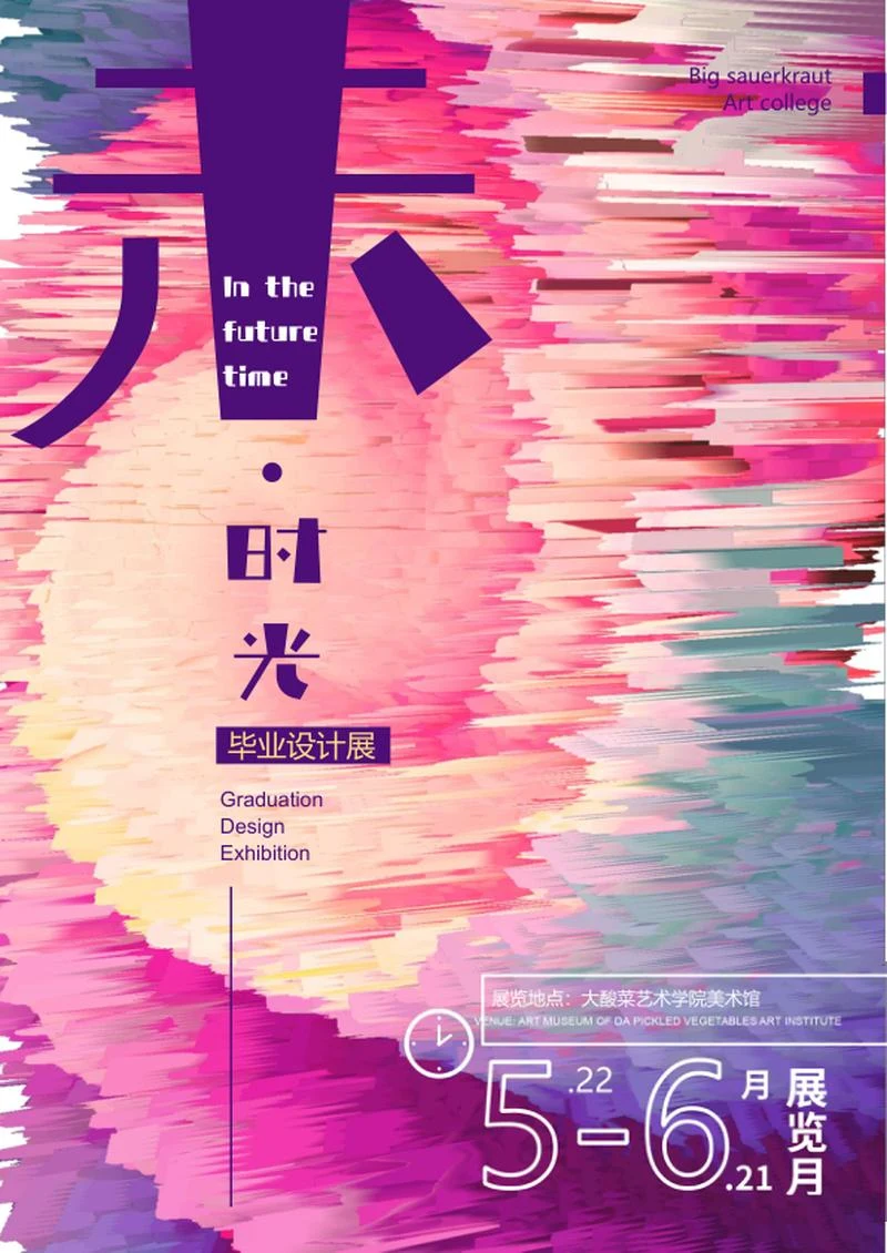 小清新设计展宣传海报word模板