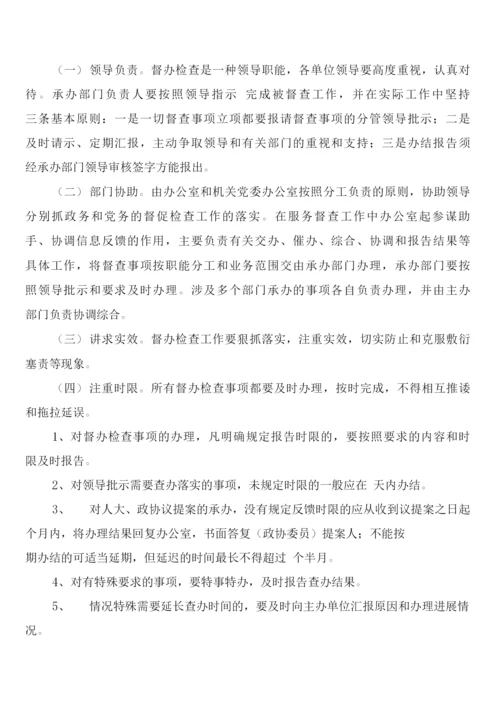 区国税局督办检查工作制度督办制度(2篇).docx