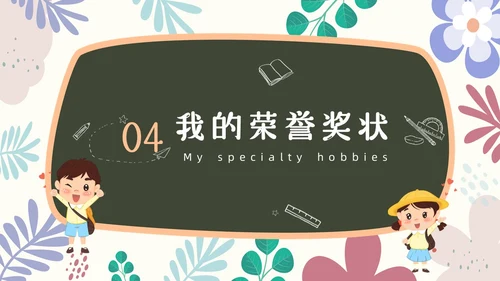 小清新黑板风儿童自我介绍PPT模板