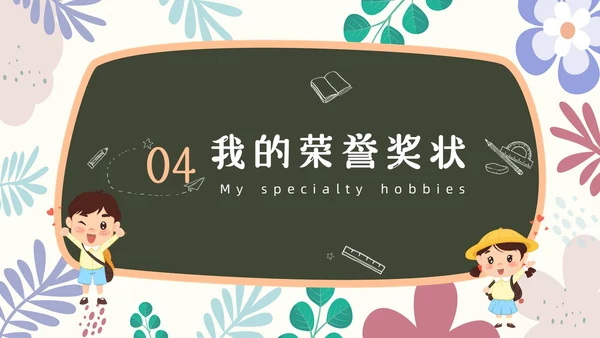 小清新黑板风儿童自我介绍PPT模板