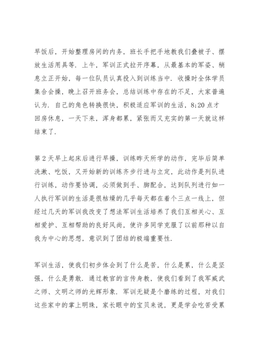 初中军训心得笔记范文5篇.docx