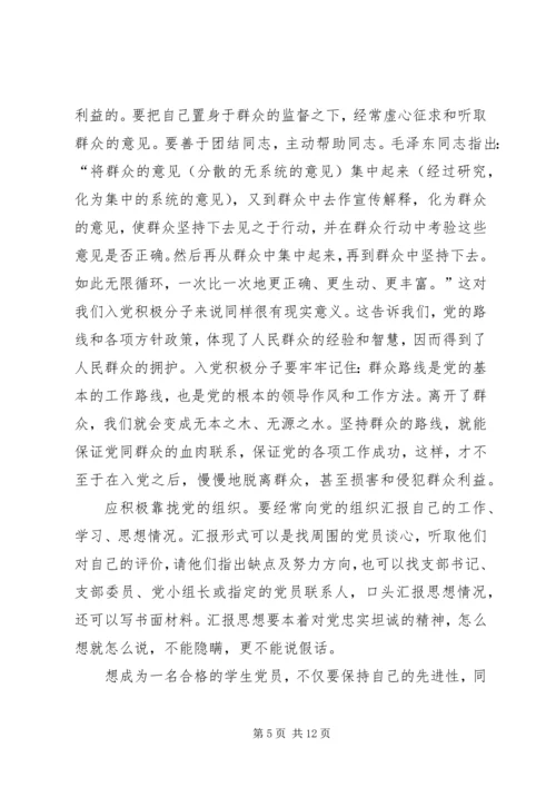 年轻干部如何做一个合格党员.docx