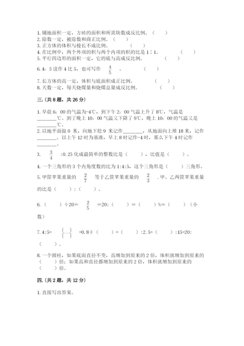 小学六年级升初中模拟试卷含完整答案（名师系列）.docx