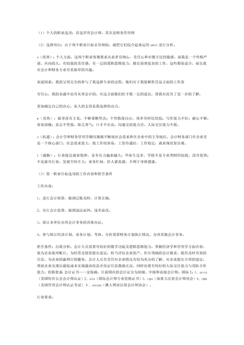 大学生职业生涯规划设计-《职业生涯规划设计书》.docx