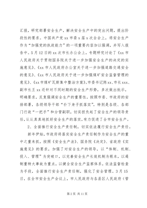 安全整改工作汇报(给县政府安全监督管理局) (4).docx