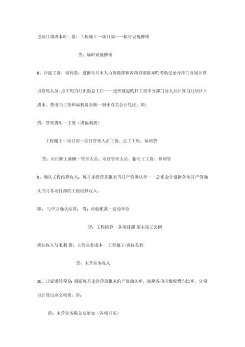 建筑施工企业财务及相关业务流程.docx