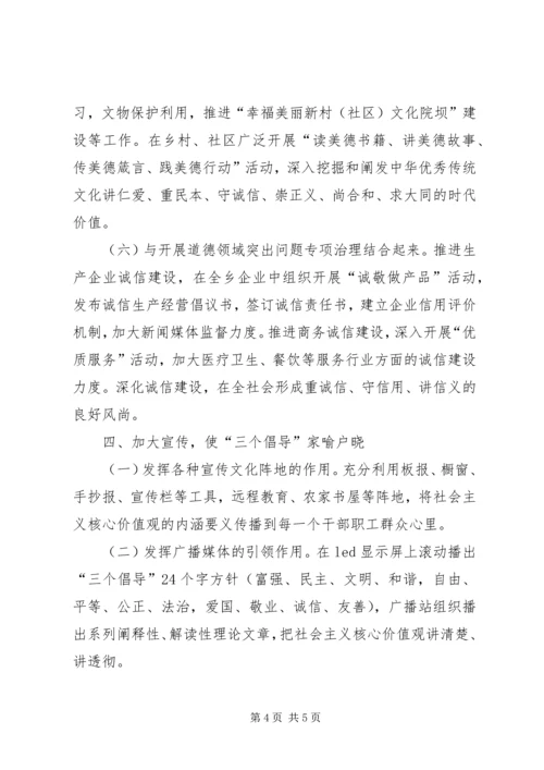 乡镇践行社会主义核心价值观工作实施方案.docx