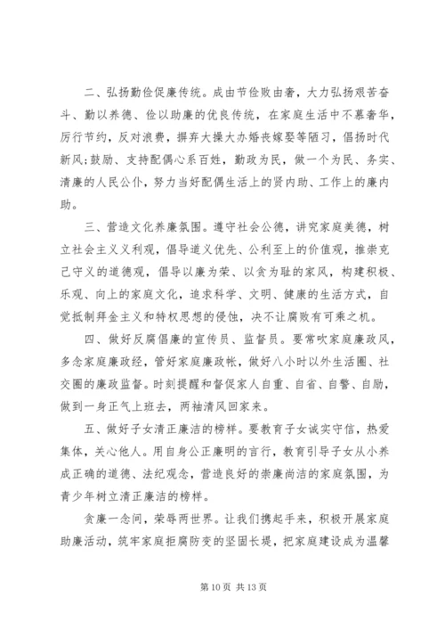 五篇优秀的廉洁倡议书.docx