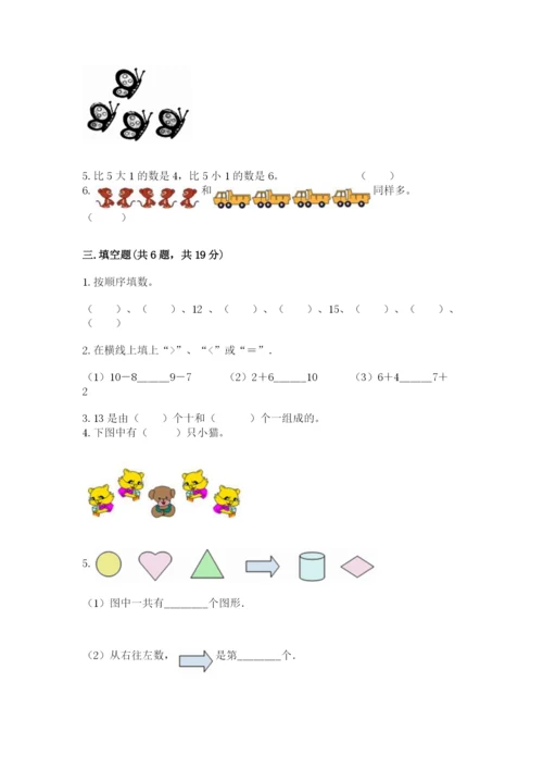 北师大版一年级上册数学期中测试卷附参考答案（达标题）.docx