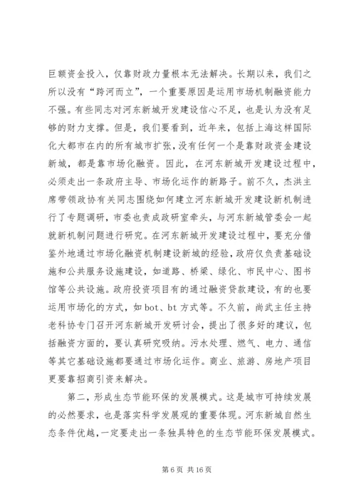 市长在新城开发建设动员大会讲话.docx