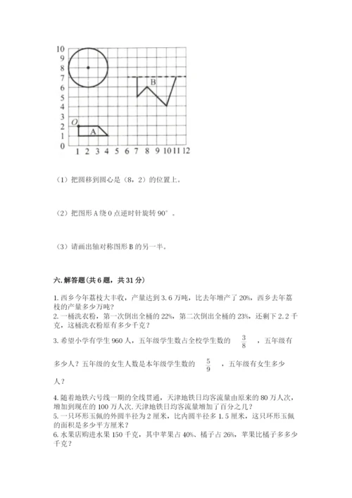 小学数学六年级上册期末卷含完整答案【网校专用】.docx