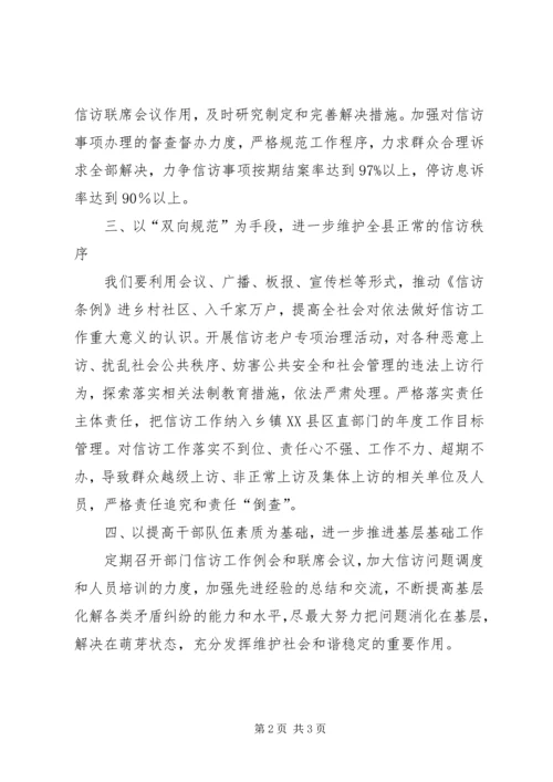 信访局年度工作思路及措施 (4).docx