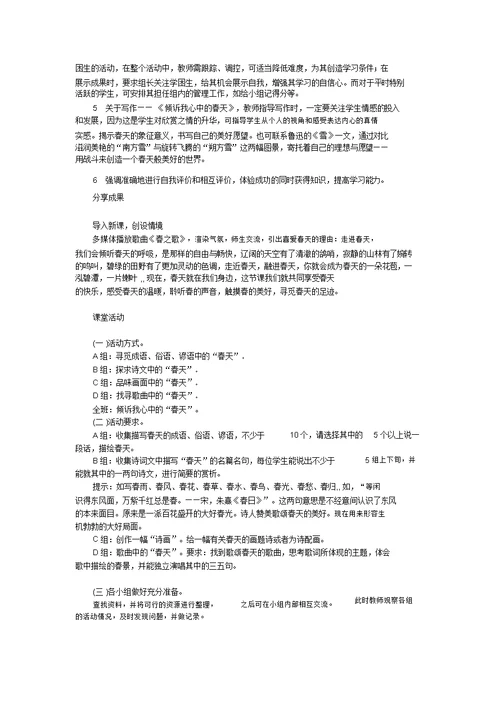 综合性学习设计方案