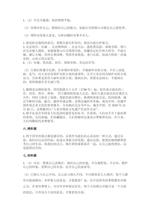 部编版六年级下册道德与法治期末测试卷一套.docx