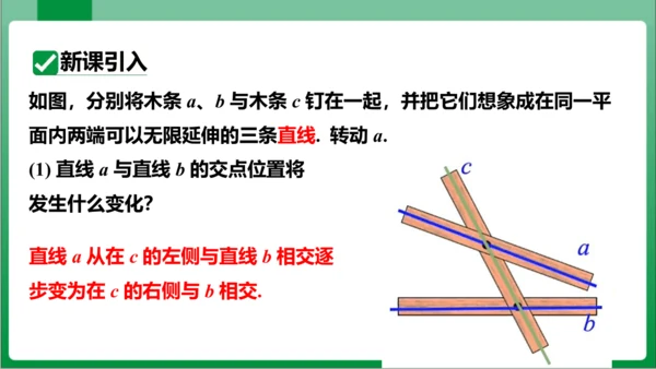 【2024春人教七下数学高效实用备课】5_2_1平行线  课件（共23张PPT）