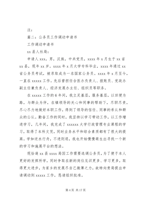 公务员请调申请书 (2).docx