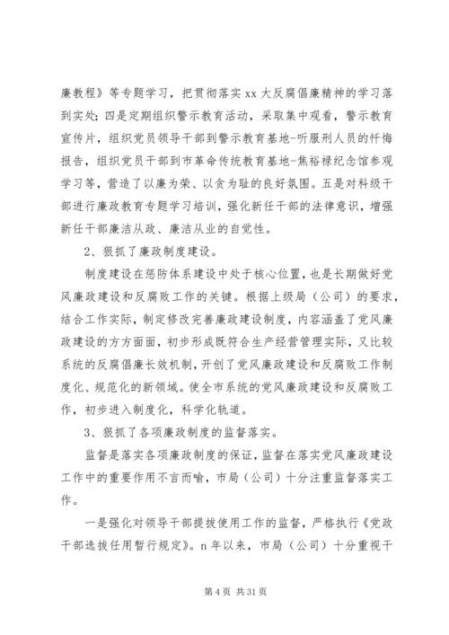 第一篇：单位党风廉政建设工作开展情况自查报告.docx