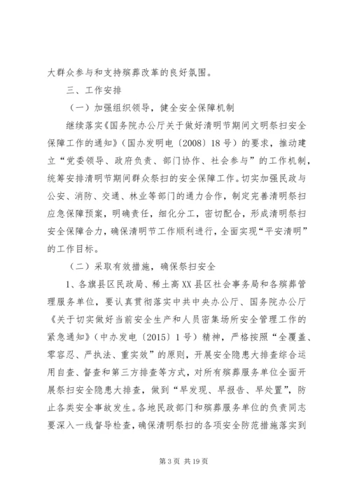 区民政局清明节安全文明祭扫保障工作三举措.docx