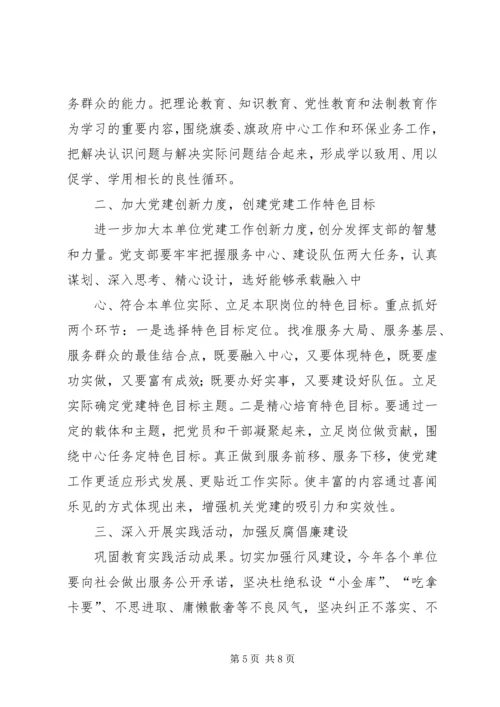 篇一：村XX年党建工作计划精编.docx