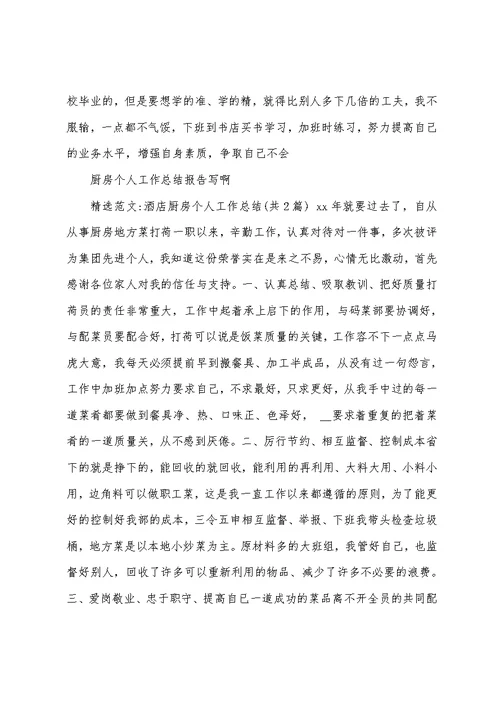 厨房个人工作总结报告写啊